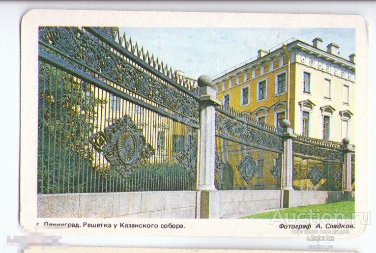 1991. Ленинград. КК. Календарик .Решетка у Казанского собора. 