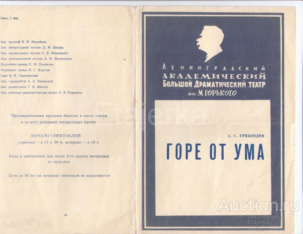 Горе От Ума Тюз Купить Билеты