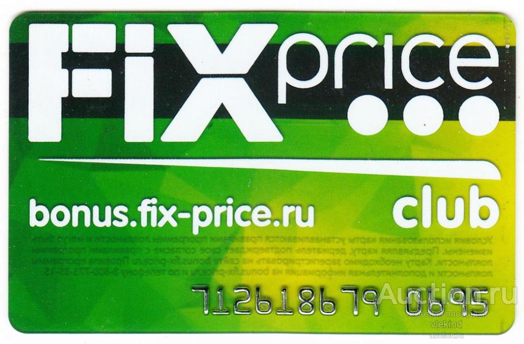 Бонусная карта Fix price 1