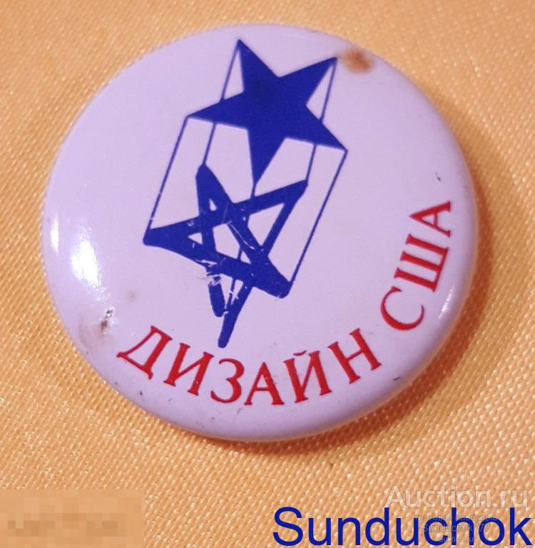Значок. "Дизайн США" Круглый. Металл.