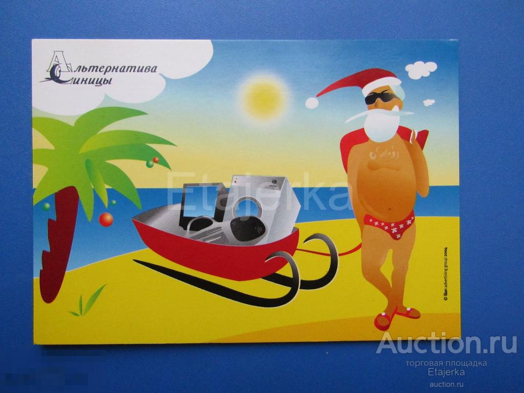 Дед Мороз  Новый год  Санки Пляж  НЮ  .Юмор  Реклама  Альтернатива синицы 