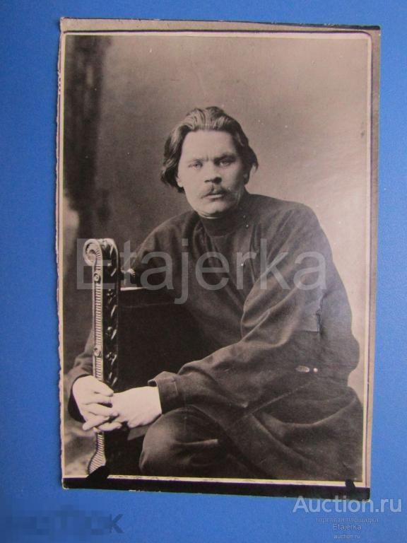 Максим  Горький .перепечатка . Фото СССР. (Арх.Горь ) 