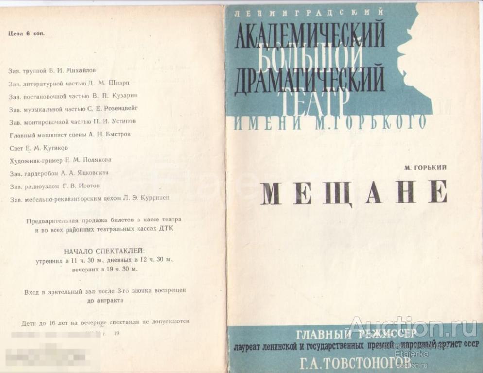 Программка.1967.  БДТ.  Театр им Горького  .Мещане. Товстоногов. Лебедев. Борисов. Трофимов. 