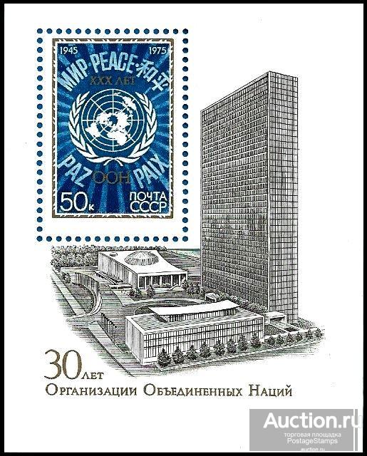 1975 СССР 4472 (Z Бл 107 (4419) 30-летие ООН. Блок** MNHOG (ЧБН)