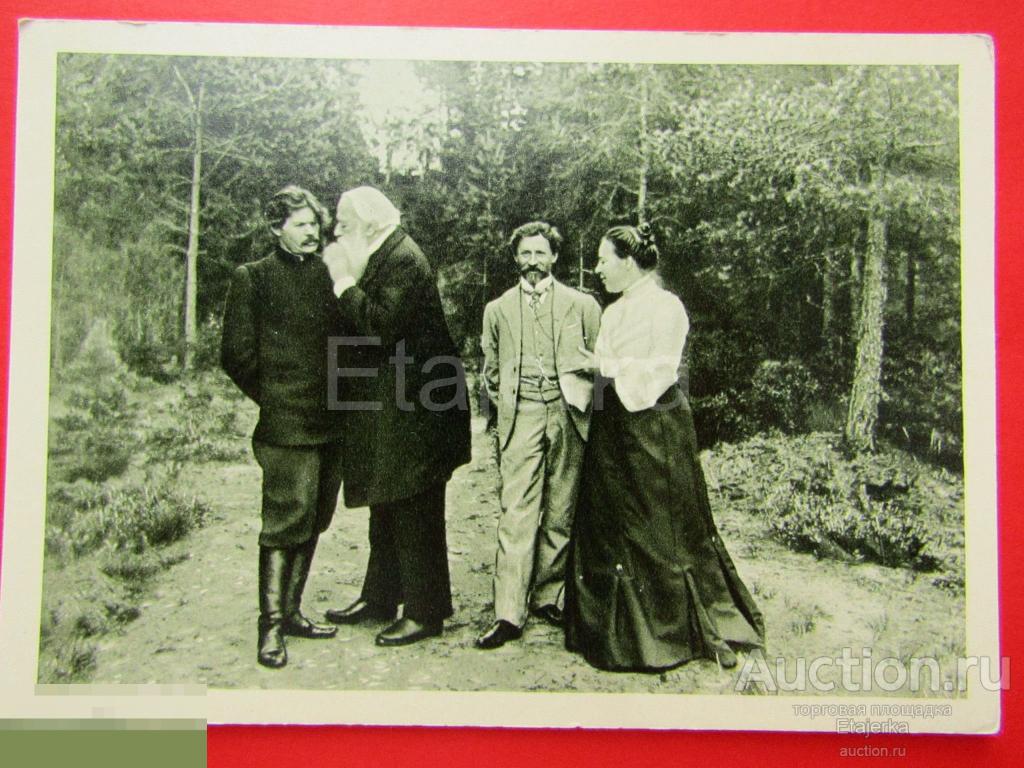 Репин.Горький. Стасов.Пенаты.1966. 