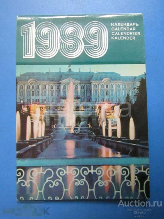 Календарь .  Пригороды Ленинграда   . 1989 . Пушкин Ломоносов  Петродворец Павловск 