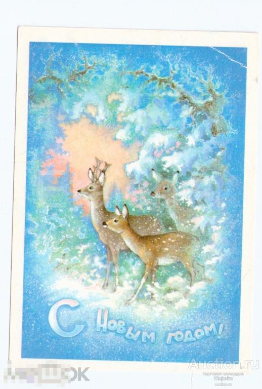 С новым годом. Исаков. Олени в зимнем лесу. 1979.  Животные. подписана. 
