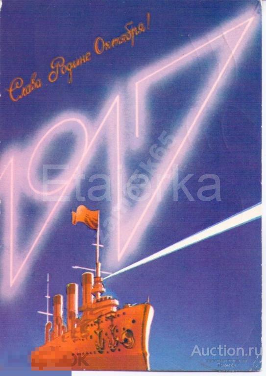 Любезнов.Слава Октябрю.1987.Аврора. 