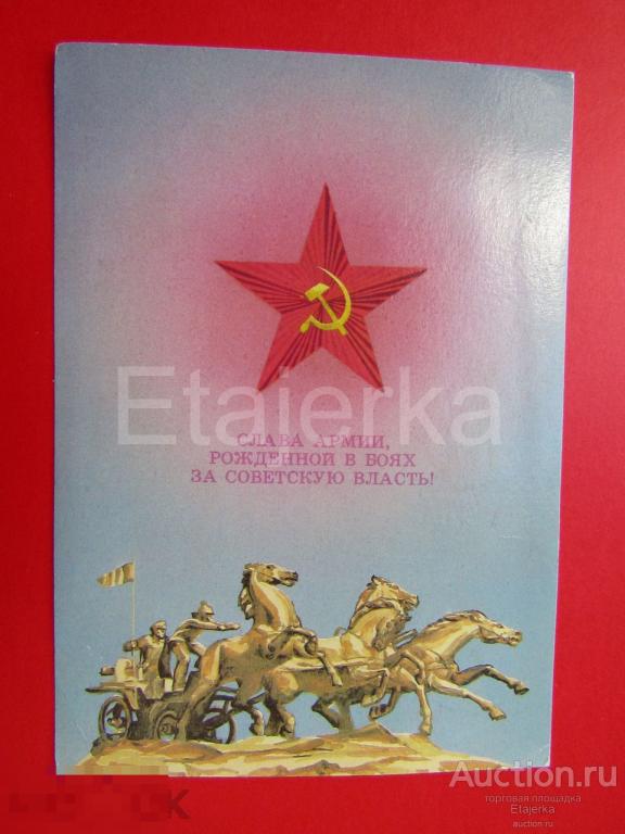 23 февраля. Любезнов. Тачанка. 1987.  чистая. 