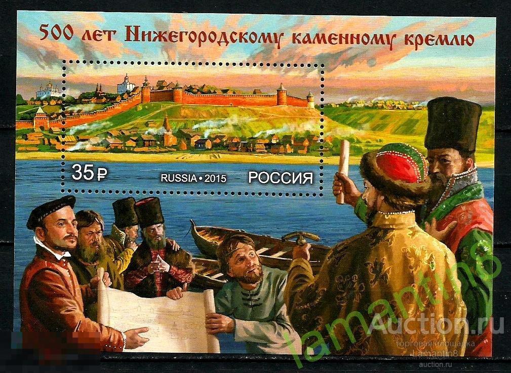 РОССИЯ 2015 Нижегородский Каменный Кремль 500-лет ** 