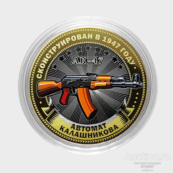 10р автомат Калашникова - цветная