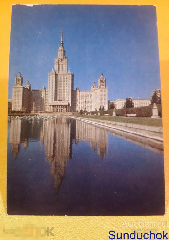 "Московский государственный университет им. М. В. Ломоносова" Фото А. Рязанцева. ДМПК. 1971 г.