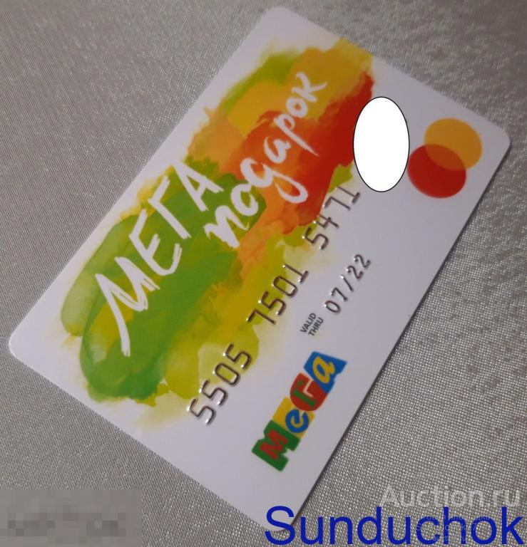 Подарочная карта "Мега Подарок" MeGa. Mastercard. Золотая Корона. до 07/22. 102 рубля на счету!