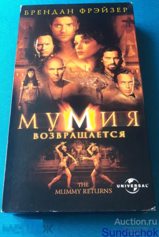 мумия 2001 патрисия веласкес. мумия возвращается 2001 постер. мумия 1999 видеокассета. мумия возвращается 2001 постер. мумия фильм 1999.