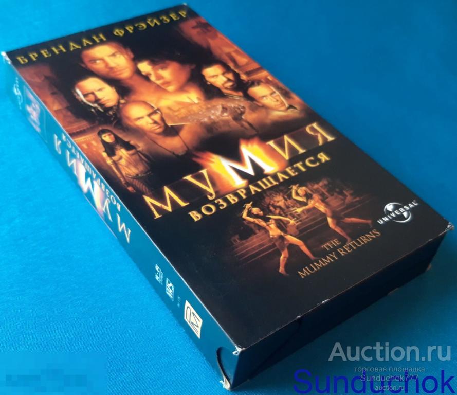 премьер мультимедиа vhs мумия возвращается