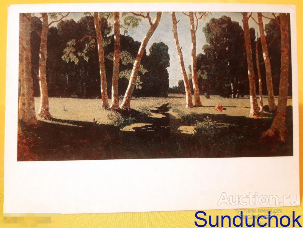 А.И. Куинджи. "Березовая роща. 1879" Природа. Лес. Живопись. Открытка СССР. 1976 г.