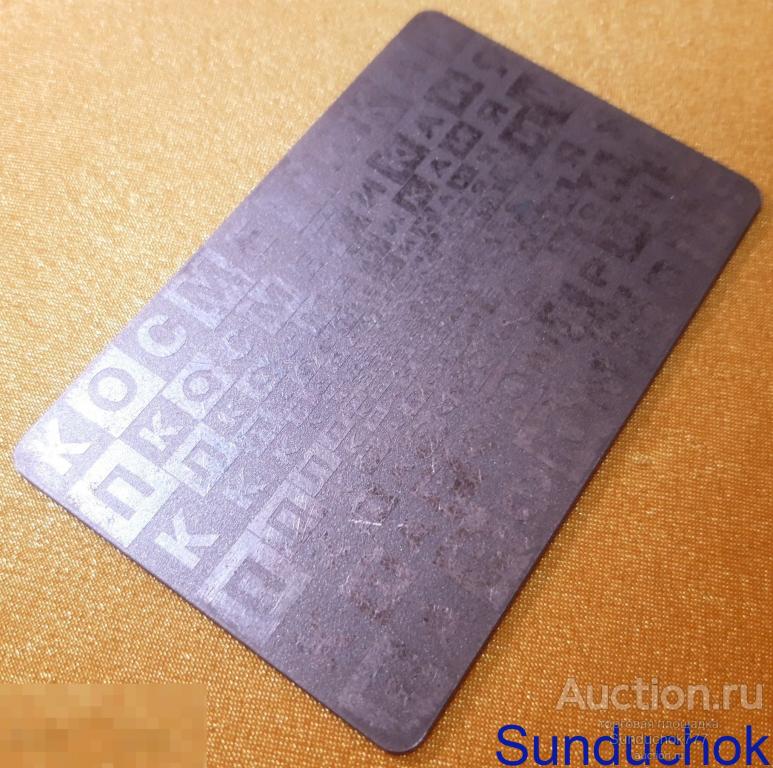 Пластиковая Карта магазинов "Парфюмерия и Косметика" и "Парфюмика" Редкая.