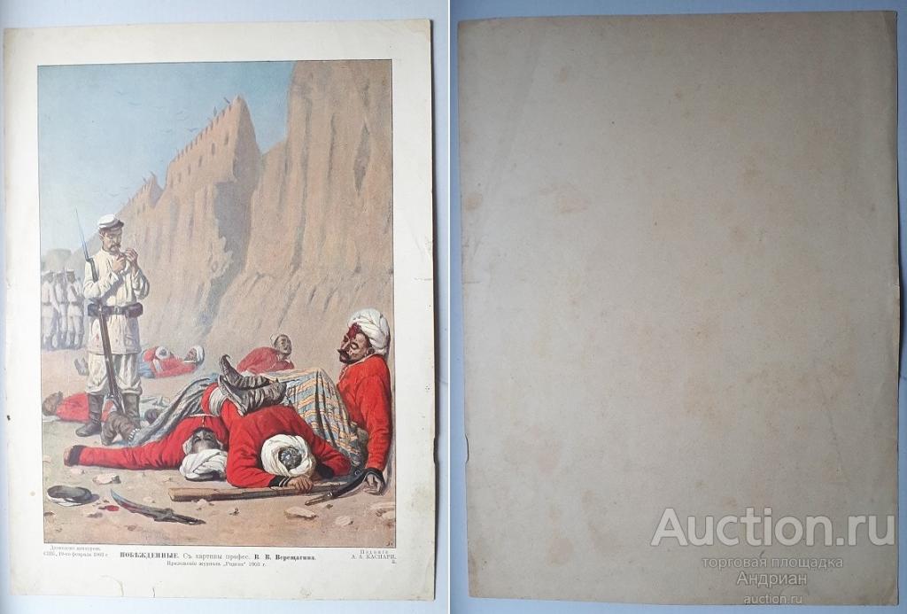 Российская Империя лист приложения журнала "Родина", 1903.
