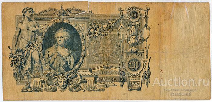 Бона Российская империя Государственные выпуски 100 рублей (1910 г.) G