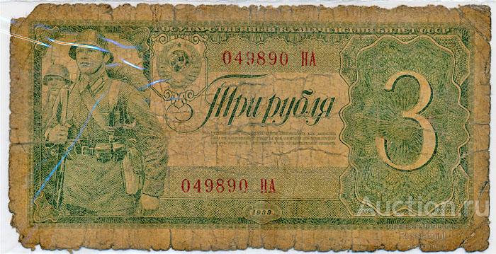 Бона СССР Выпуск 1937-1938 г. 3 рубля (1938 г.) G