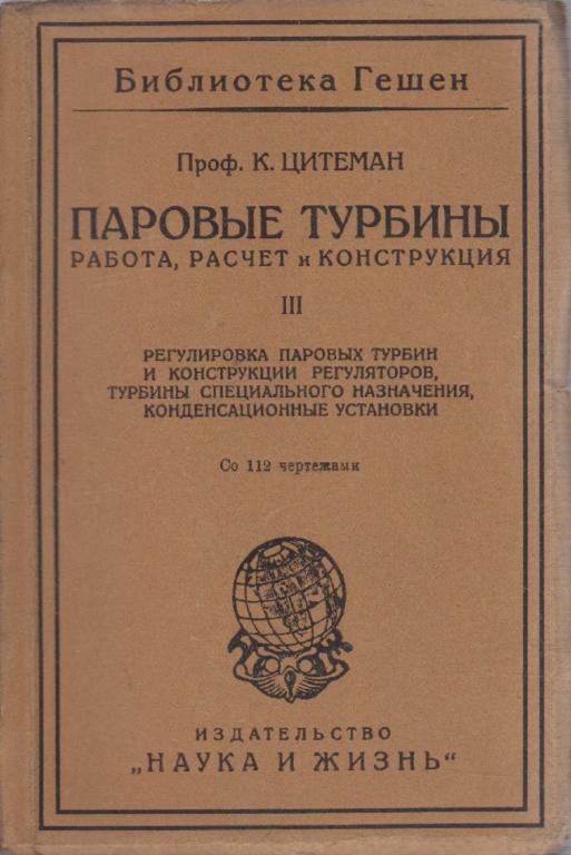 Паровые турбины книга