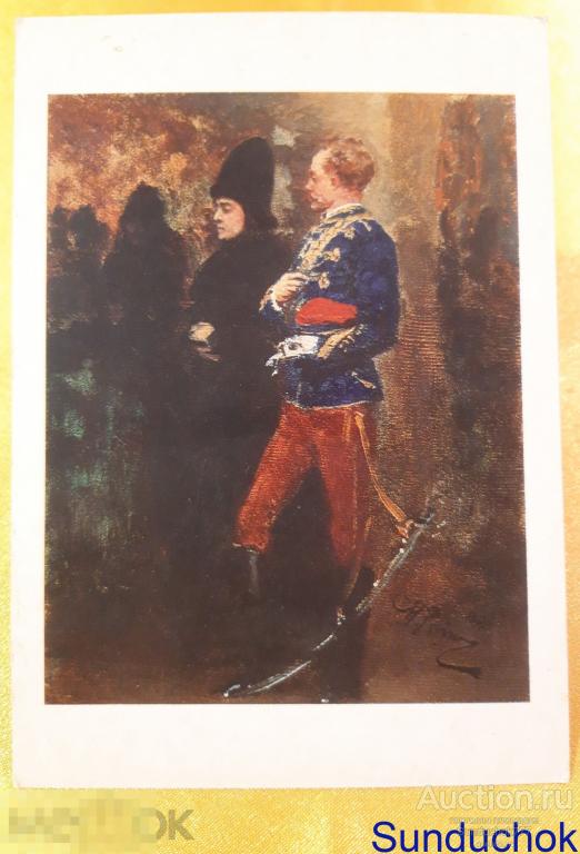 И.Е. Репин "Искушение" Монахиня, русский офицер, Гусар. Живопись. Открытка СССР. 1978 г.