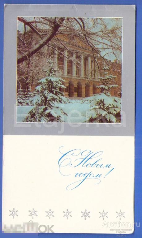 С новым годом  Петров 1973  чистая  Смольный Ленинград   Лениздат 