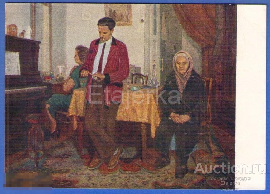 К  сыну за помощью . Бурак. 1955. Соцреализм. Семья. Быт. Пианино. чистая.
