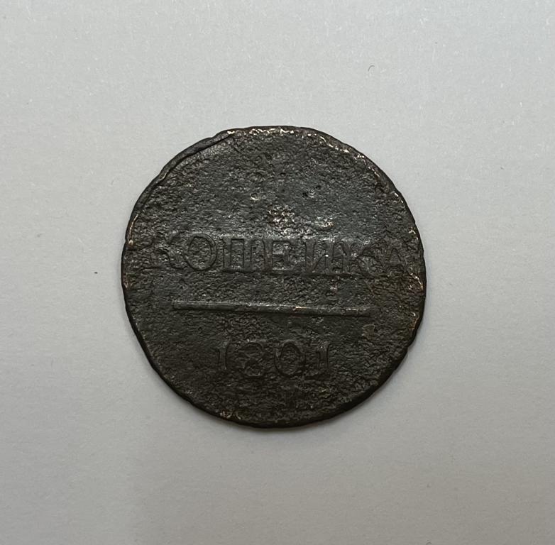 1 копейка 1801 Павел I Медь