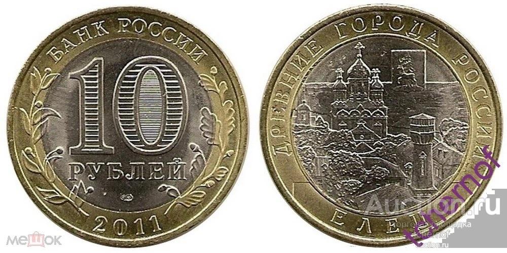 Монета елец. 110 Рублей. 10 Рублей Бурятия.