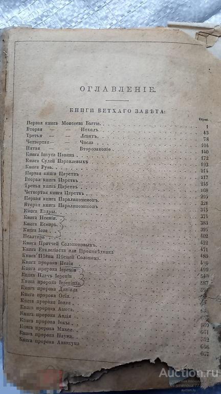 Старинная Книга 1917год, Библия .см.фото..Отправлю в регионы. 