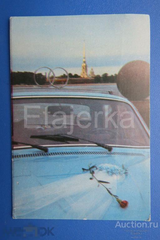 Календарик. 1988. Ленинград. Свадьба. Волга. Петропавловка. 