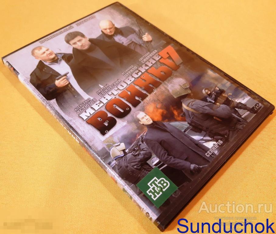 Cериал "МЕНТОВСКИЕ ВОЙНЫ 7" (2012) 16 серий. Боевики, Криминал. DVD Video.