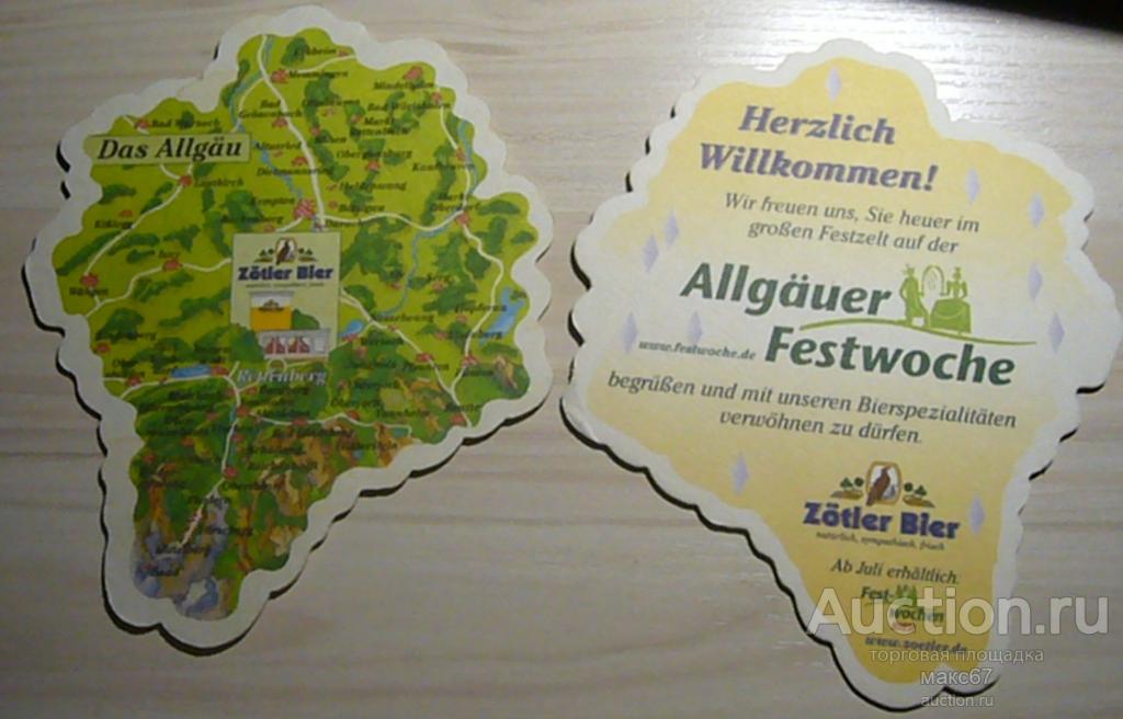 Бирдекель "Das Allgau. Zotler Bier". Тип 2.