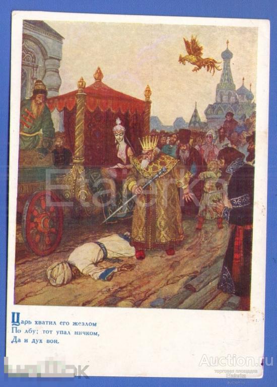 Сказка о золотом петушке   Пушкин 1955  Серов  Карета  Девушка