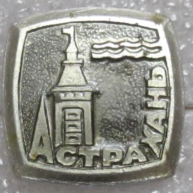 Астрахань
