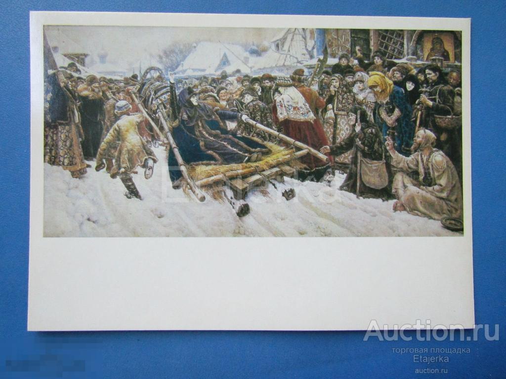 Боярыня Морозова .  Суриков. 1985 . Живопись. Люди. Нищий. Икона.  Лошадь . (гтг) 