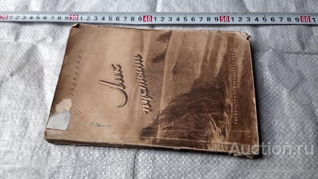 Книга СССР, 1948 год, 15-10.см.фото..Отправлю в регионы. 