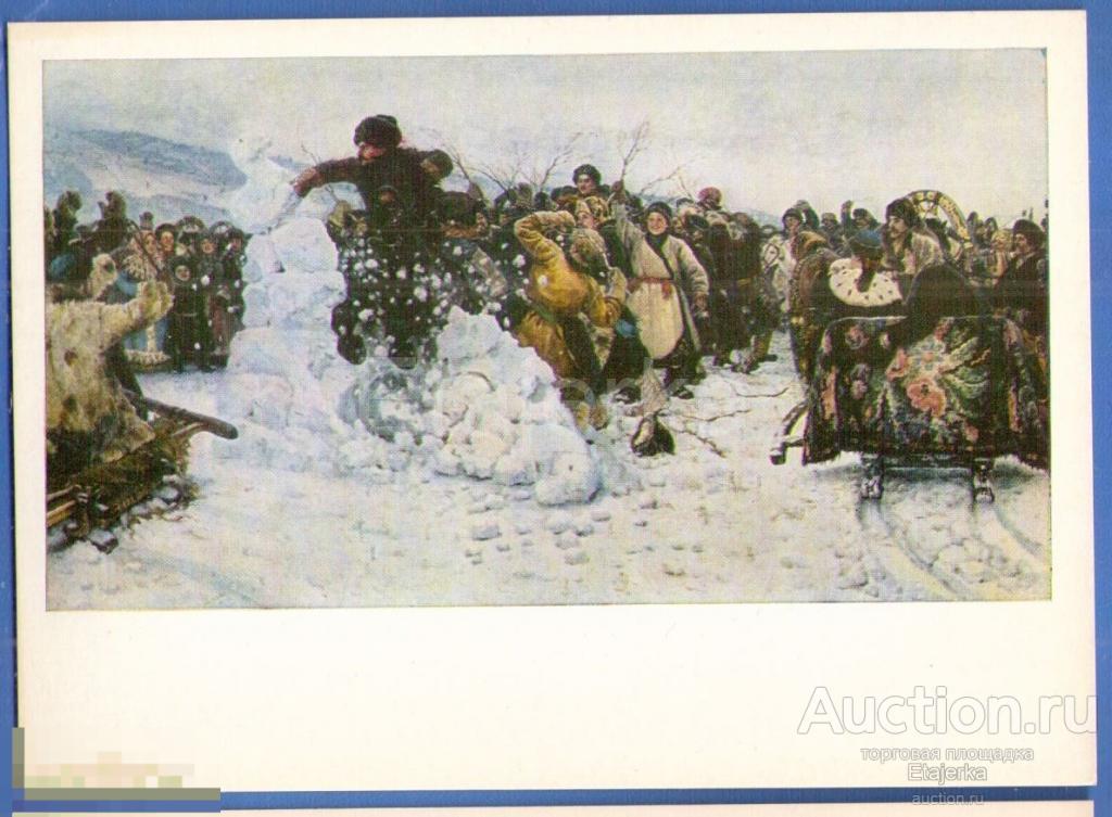 Взятие  снежного  городка . Суриков   .1979 .  Живопись  . Лошадь . Гулянье .  Дети .   (гтГ) 