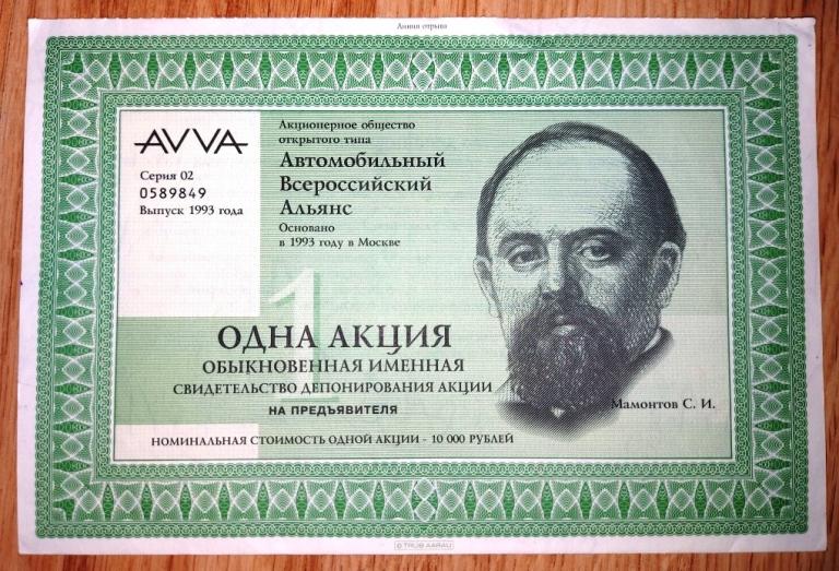 акции Avva Авва — купить в Красноярске. Финансовые обязательства на интернет-аукционе exhiberexpo.ru