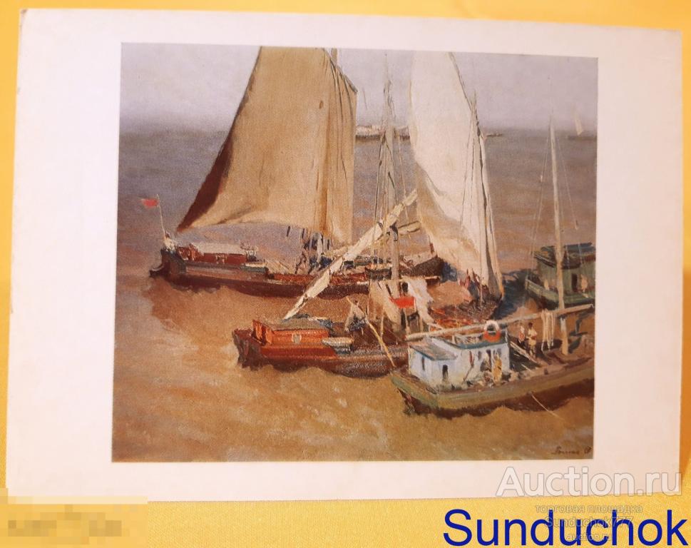 Я. Д. Ромас. "Бирюзовая рыбница" Баркас. Рыбалка. Живопись. Открытка СССР. 1978 г.
