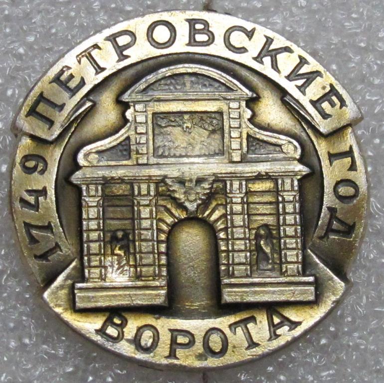 Петровские ворота 1749 г.