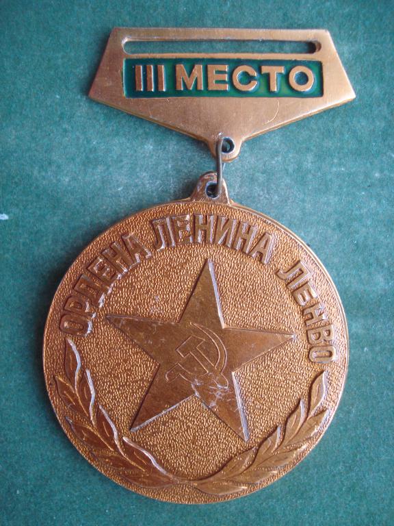 ЛЕНВО - Ордена ЛЕНИНА Ленинградский Военный Округ. III место.