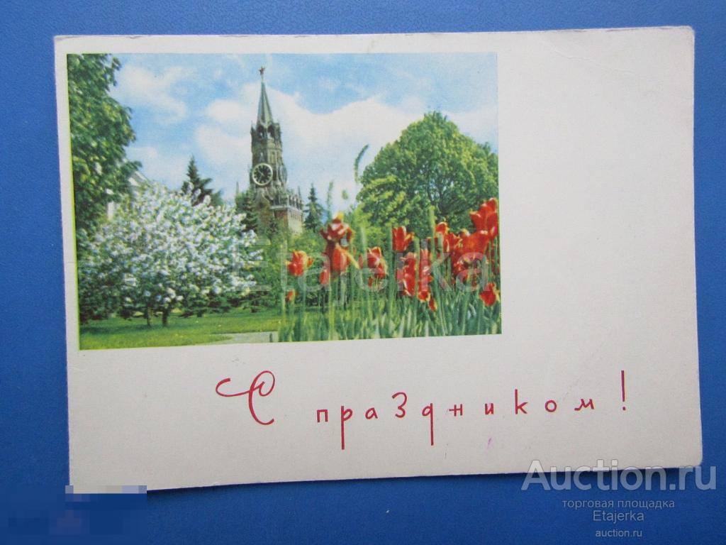 С праздником. Телеграмма . Богданов . Москва . 1966 . подписана . 