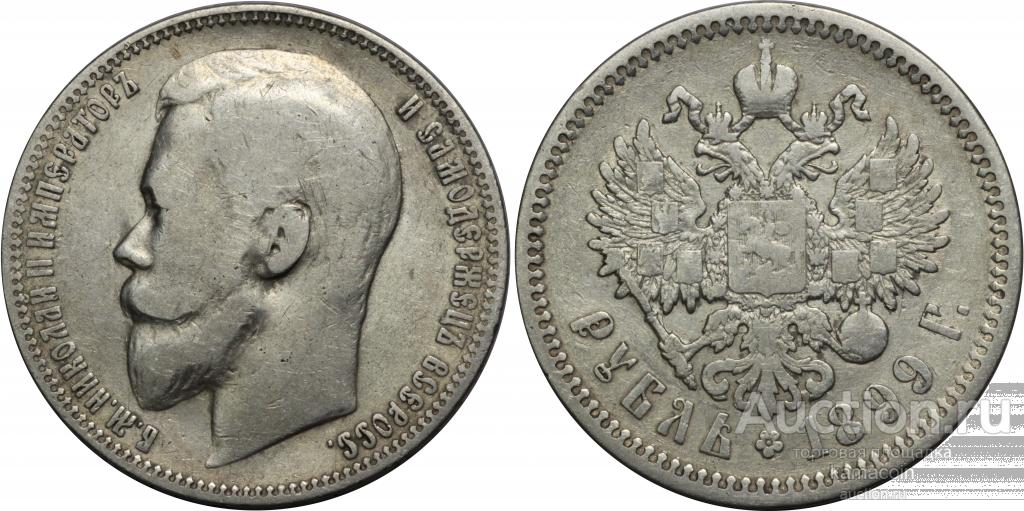 АР Рубль 1899 ЭБ без точки (арт 7614)