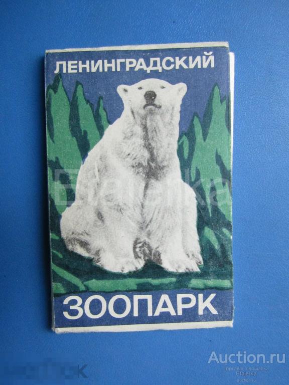 Зоопарк  .  Ленинград  . 1989. Набор открыток  МИНИ  .  18 шт .Животные . 