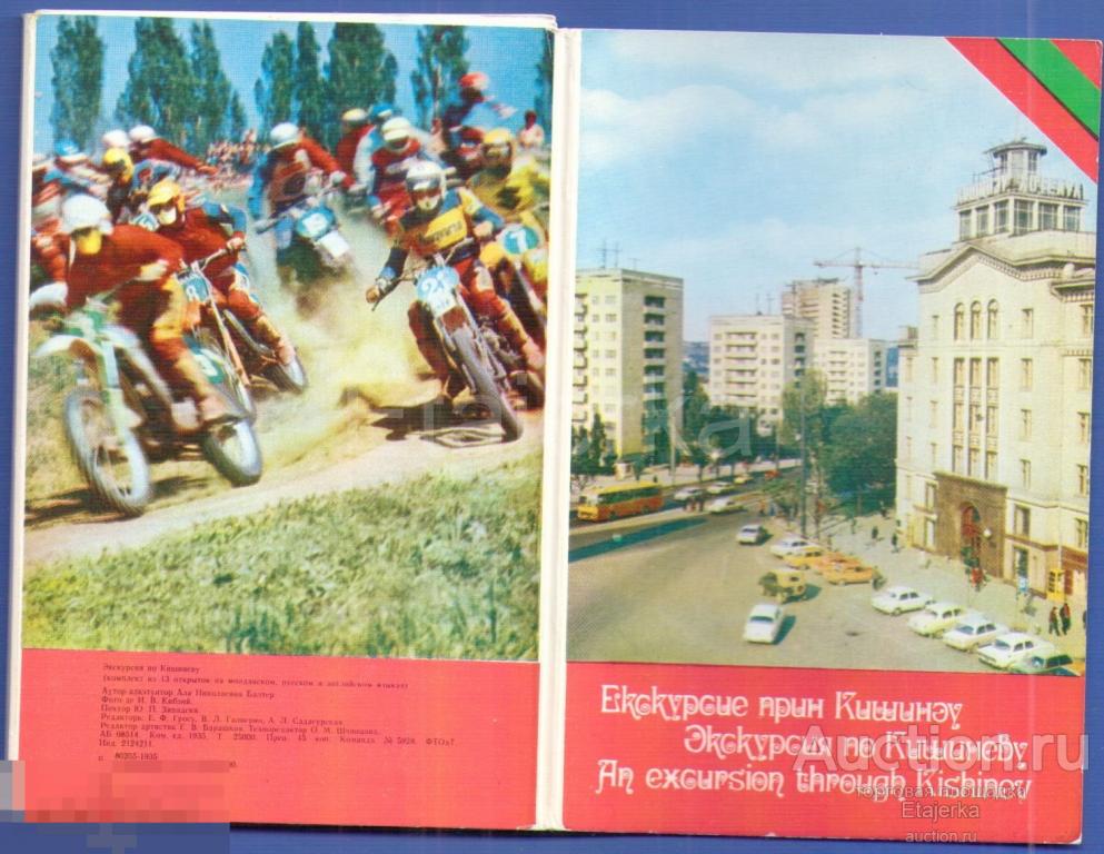 Экскурсия по Кишиневу .  Набор открыток .  1981. Молдавия . 