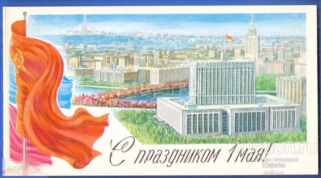 1 мая   Чернышев   1981    Москва      чистая 