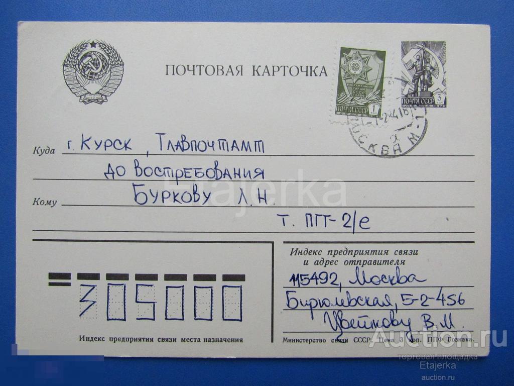 Шахматы по переписке. Бурков (Курск ) - Цветков (Москва ) ПГГ-2 /е 1984 ПК 