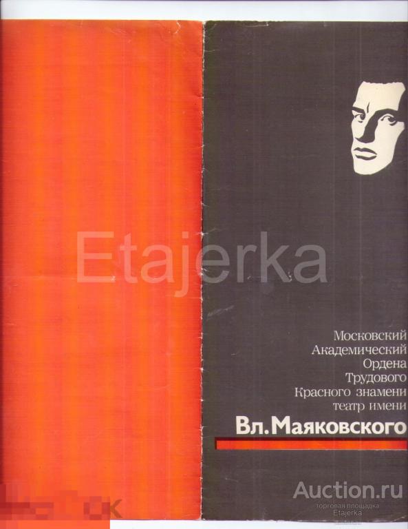 Театр  Маяковского  Москва  Программка  Она в отсутствии любви Симонова Доронина Немоляева